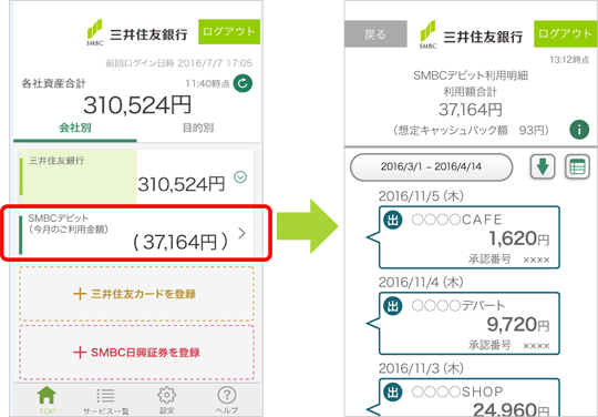 デビット smbc SMBCデビットの使い方 ：