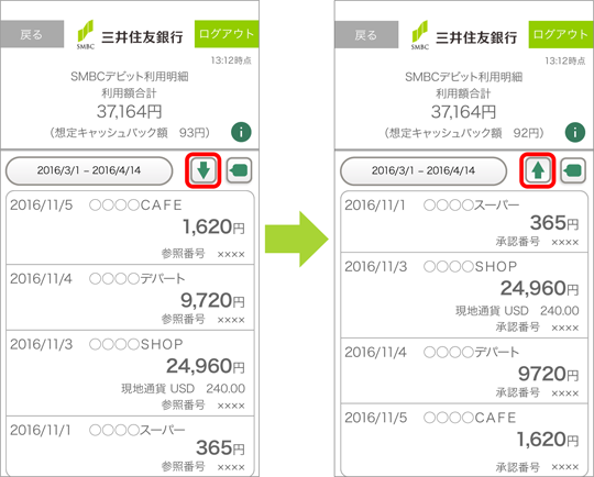 Smbcデビットの利用額 明細の確認 三井住友銀行