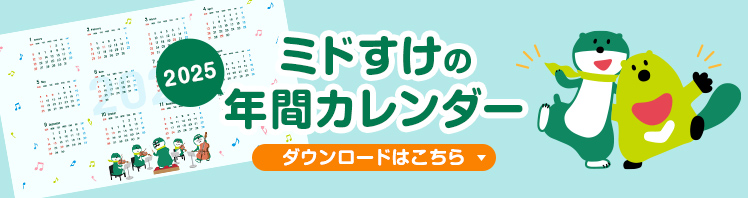 ミドすけとミドすけファミリー ： 三井住友銀行