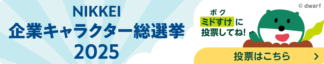 NIKKEI ƃLN^[I2025 {N~hɓ[ĂˁI [͂