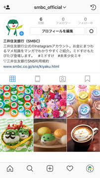 スマートフォン版三井住友銀行Instagram画面