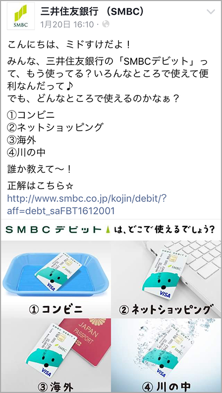 スマートフォン版三井住友銀行Facebook画面