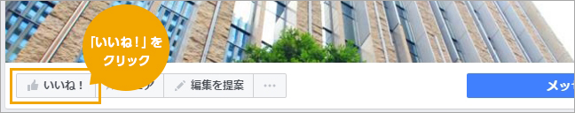 パソコン版三井住友銀行Facebook「いいね」ボタン
