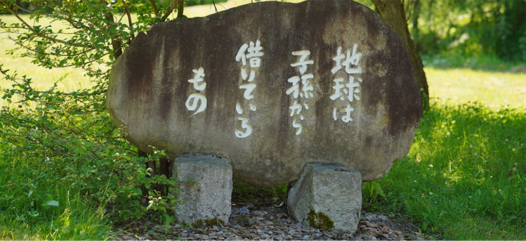 富良野自然塾