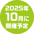 2025N10ɊJ×\