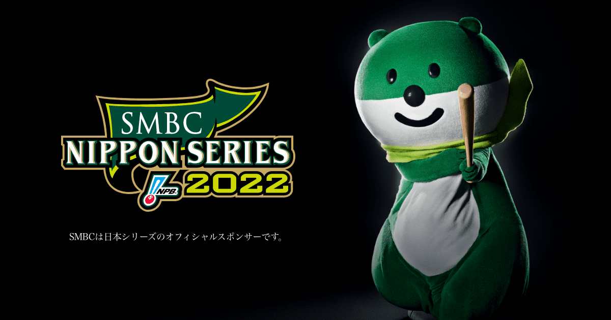 SMBC日本シリーズ2022ホームラン植樹プロジェクト｜SMBC日本